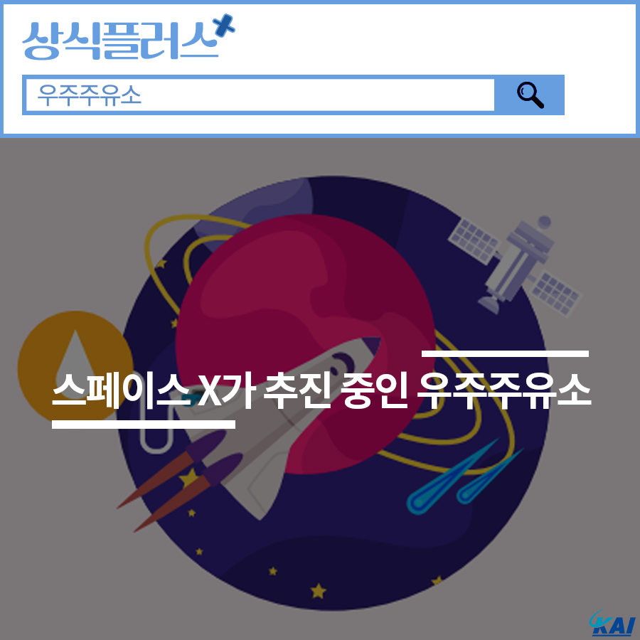 우주주유소 이미지