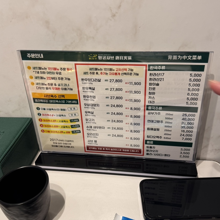 탕궁샤브 이미지