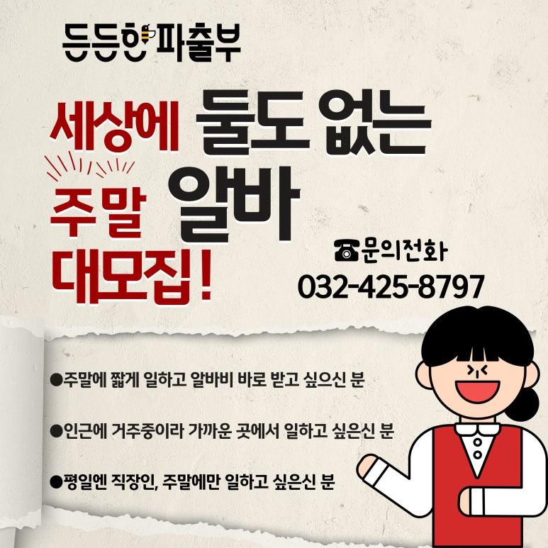 든든한파출부 인천남동점 이미지