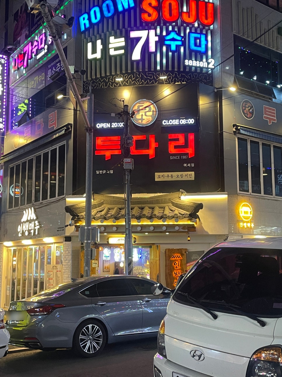 투다리(여서점) 이미지