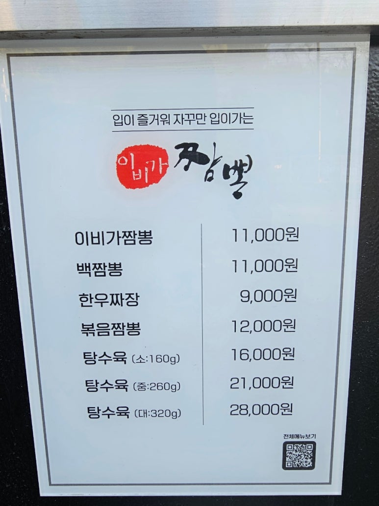 이비가짬뽕남양주 이미지