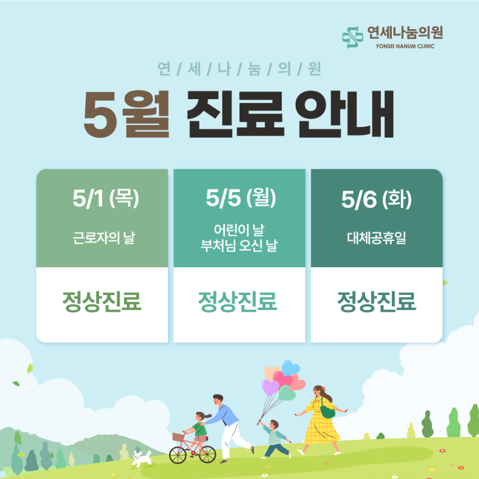 연세나눔의원 이미지