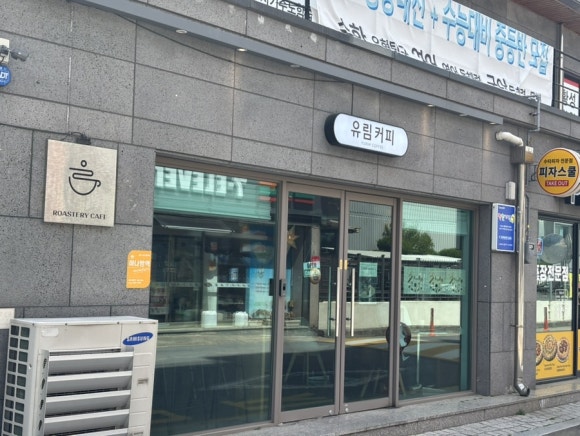 유림커피 이미지