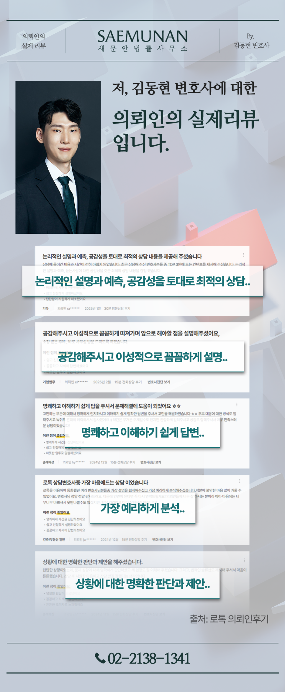 변호사김동현법률사무소 이미지