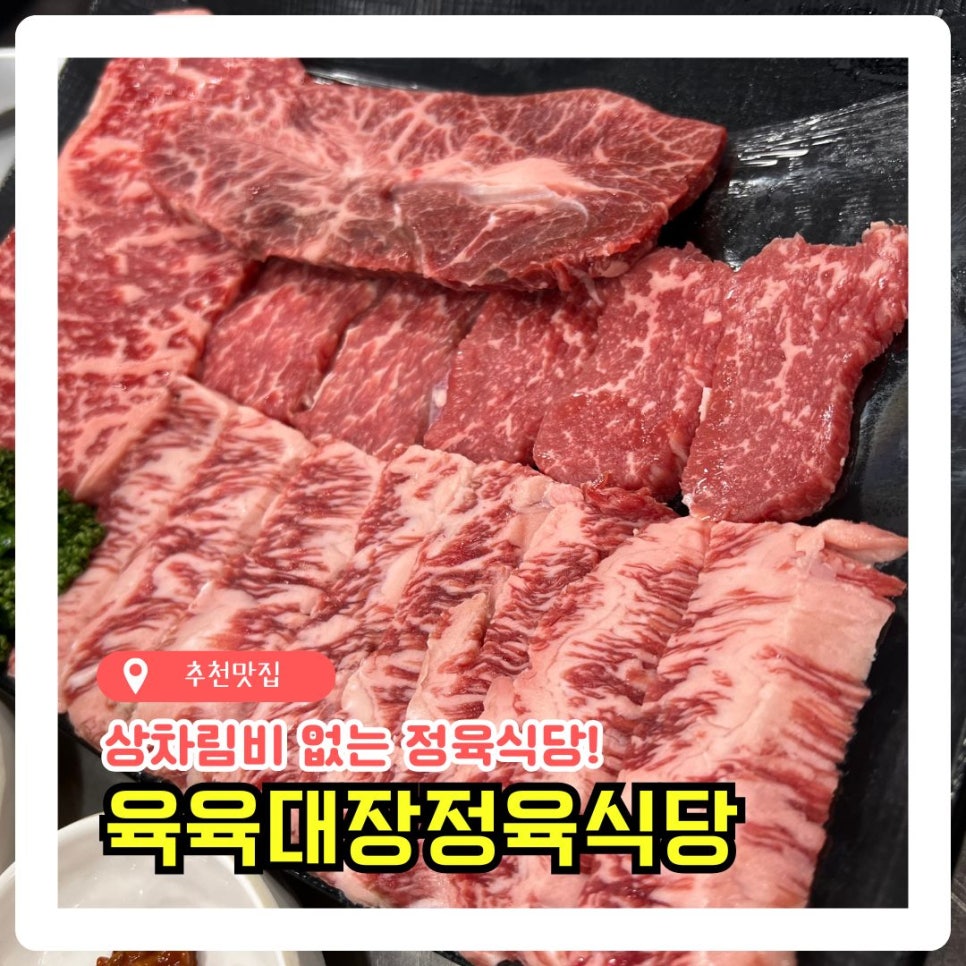 육육대장정육식당 이미지
