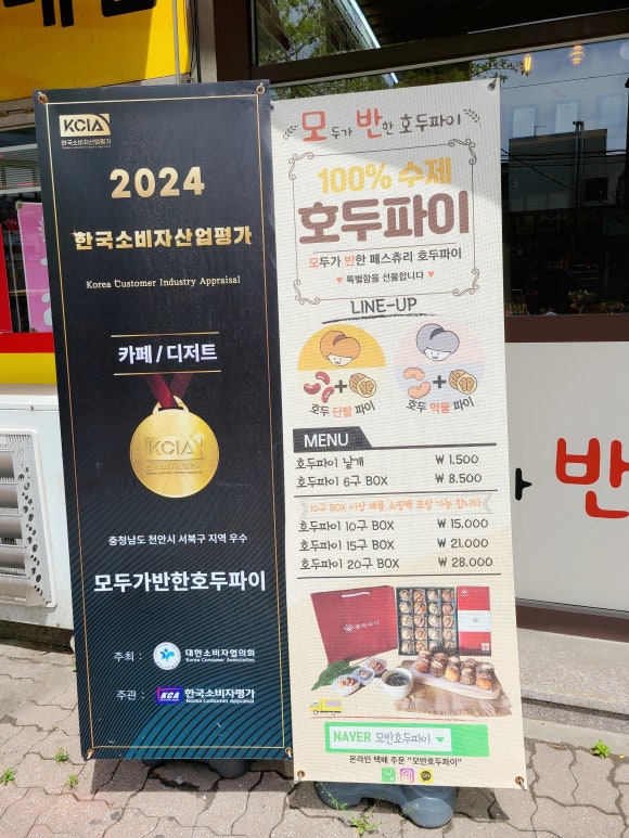 모두가반한호두파이 이미지