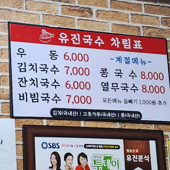 유진국수 이미지