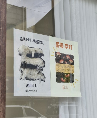 원츄(Want U) 이미지