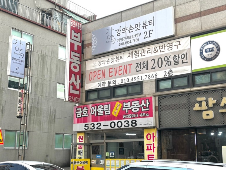 강약손맛뷰티 후기 사진