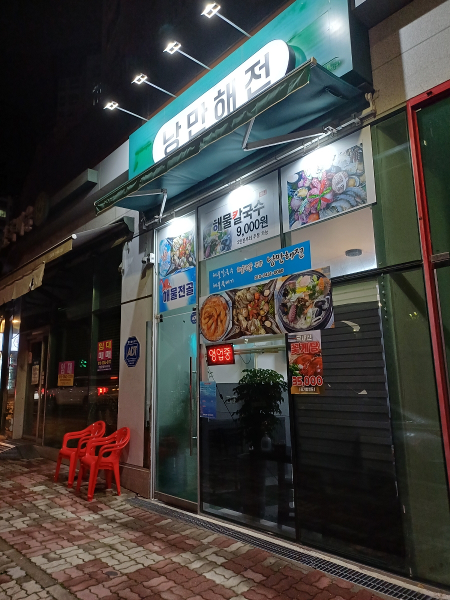 낭만해전 이미지