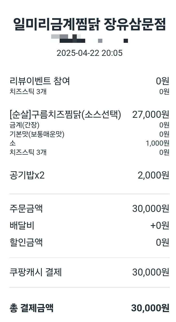 일미리금계찜닭장유삼문점 이미지