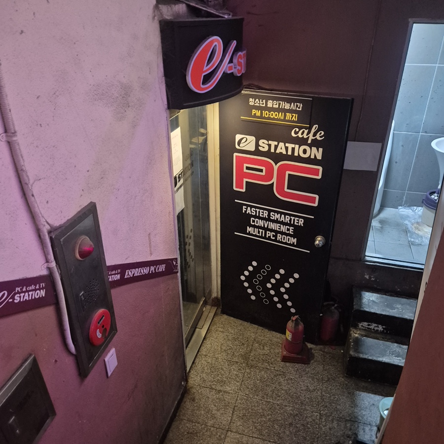 이스테이션PC방 이미지