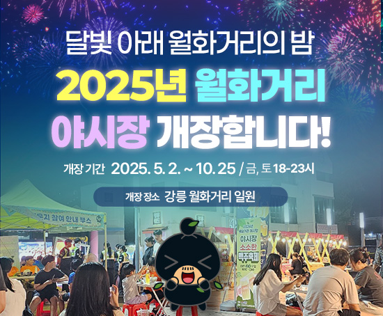월화거리야시장 이미지
