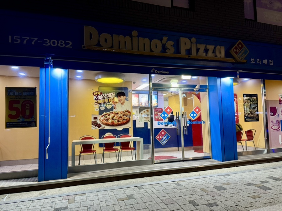 도미노피자보라매점 이미지