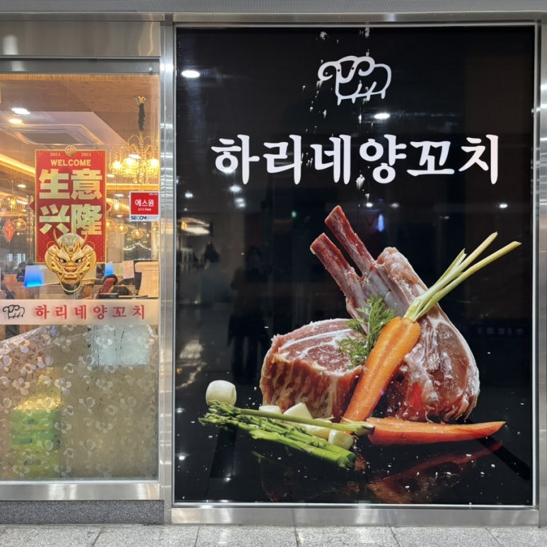 하리네양꼬치 이미지