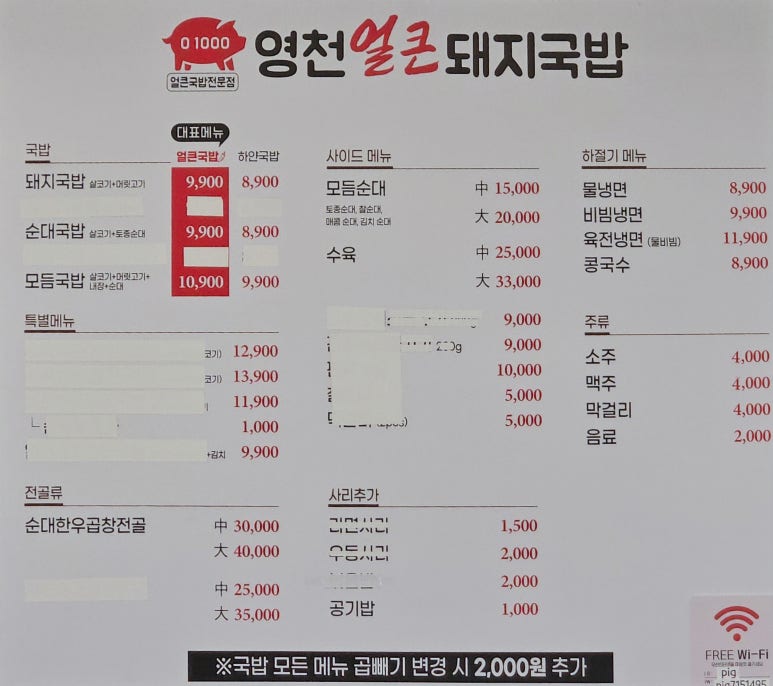영천 얼큰 돼지국밥 이미지