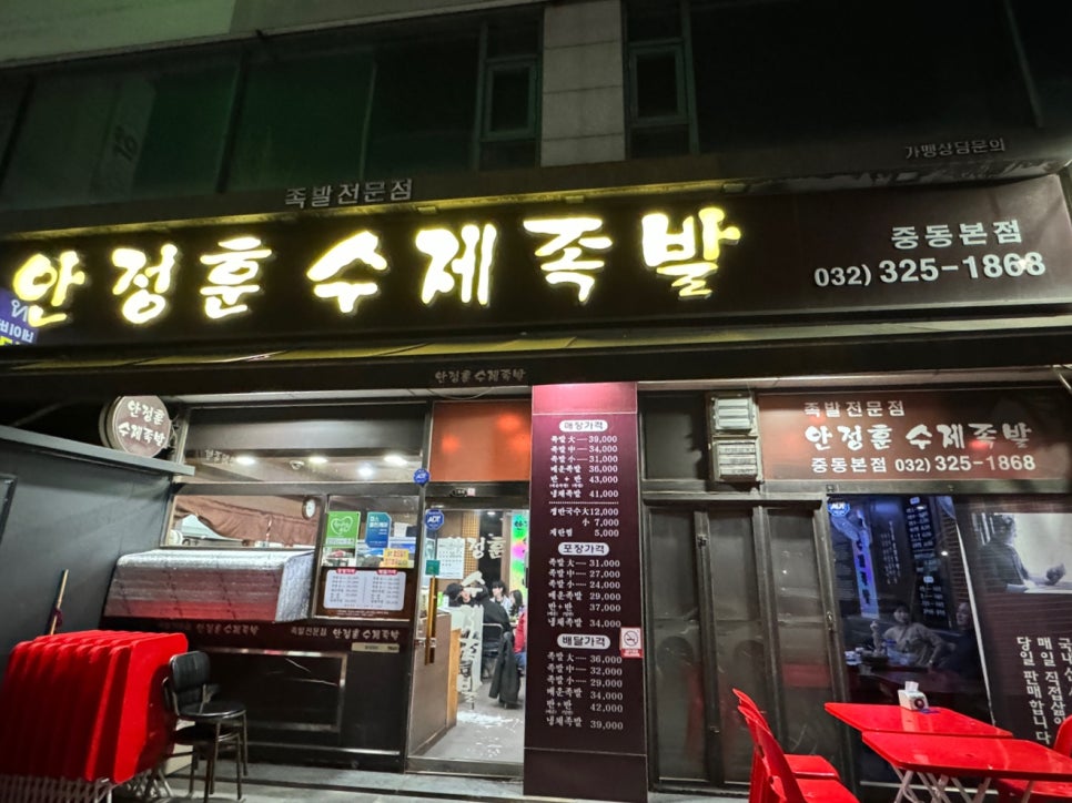 안정훈수제족발 이미지