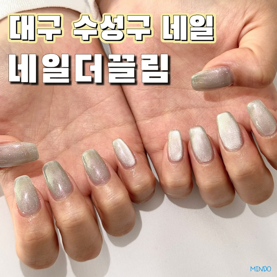 네일더끌림 이미지
