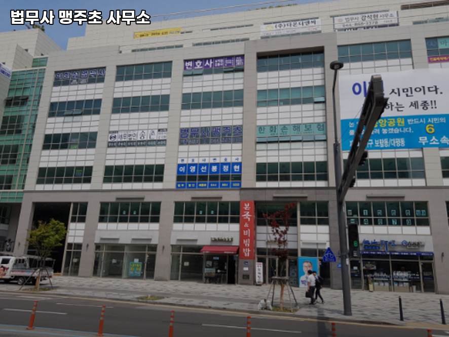 세종법무사 이미지