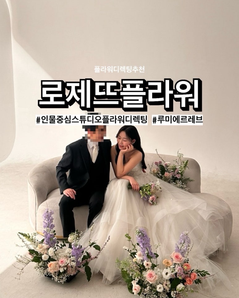 로제뜨 이미지