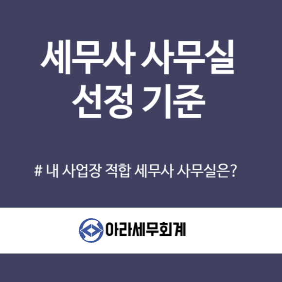 세무회계아라 이미지