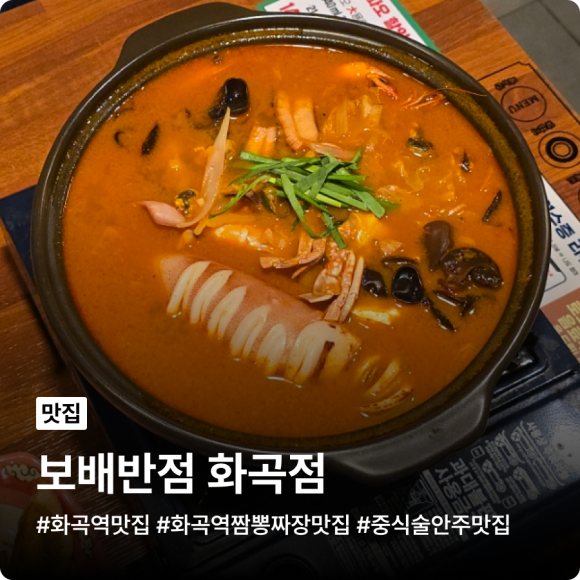 보배반점 화곡점 이미지