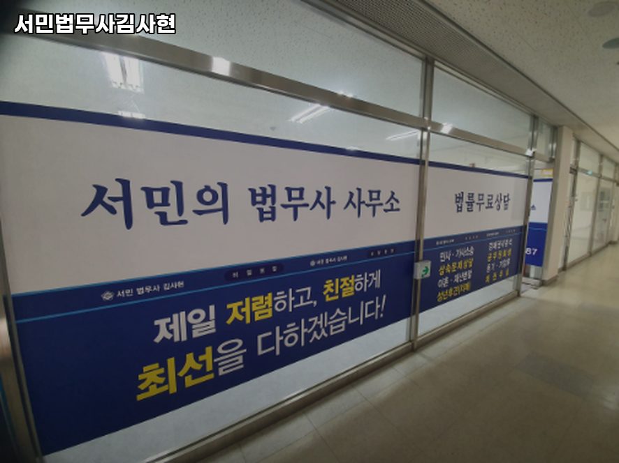세종법무사 이미지