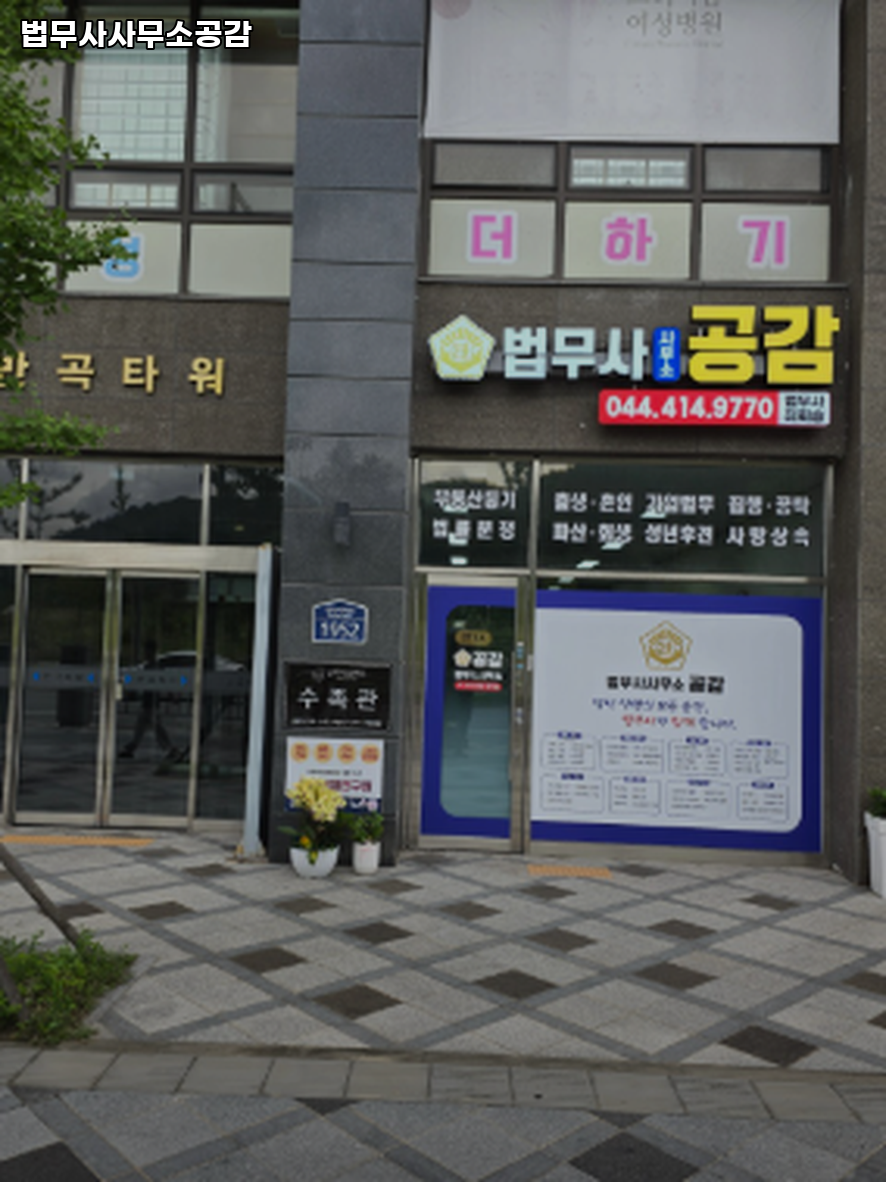 세종법무사 이미지