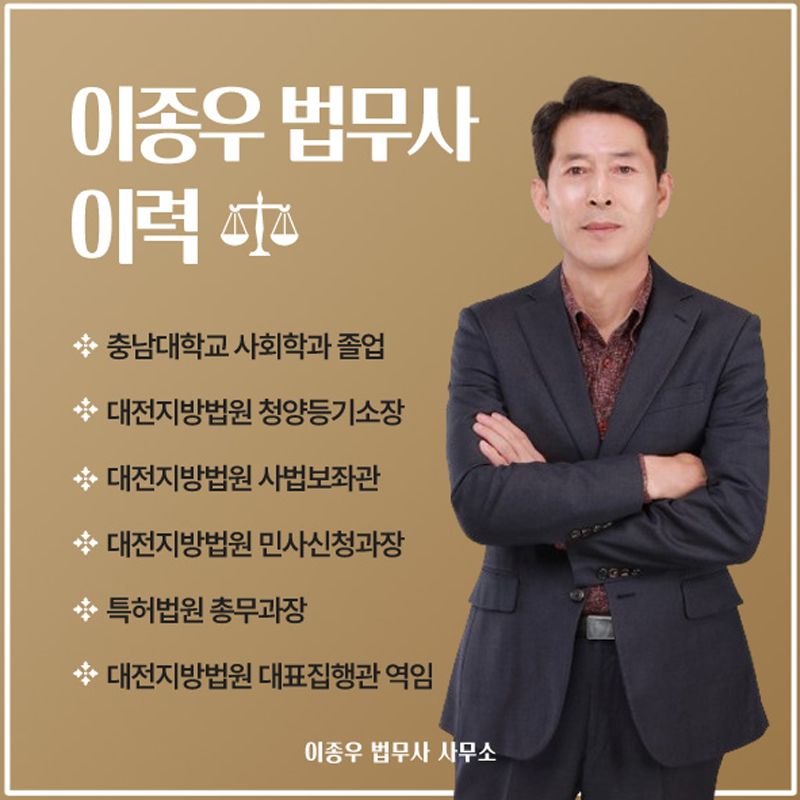 이종우법무사 이미지