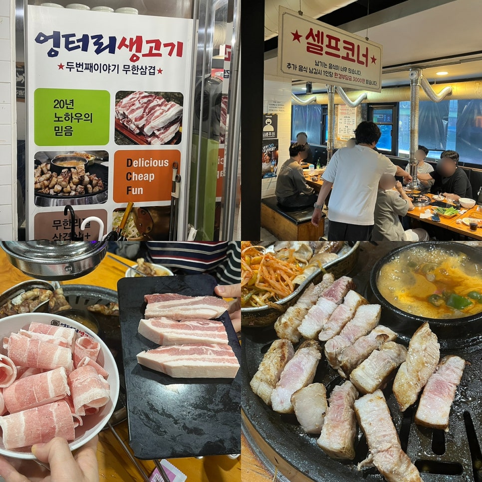 엉터리생고기수원성대역점 이미지