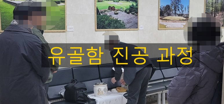 서울장묘사업소 이미지