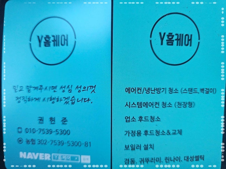 대전에어컨청소세탁기청소Y홈케어 이미지