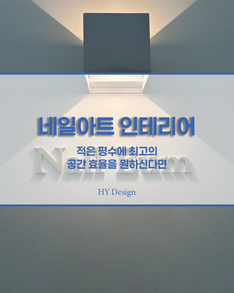 에이치와이인테리어 이미지