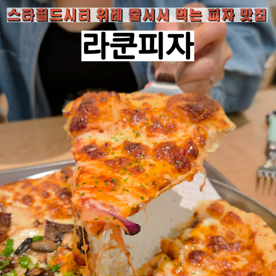 라쿤피자 이미지