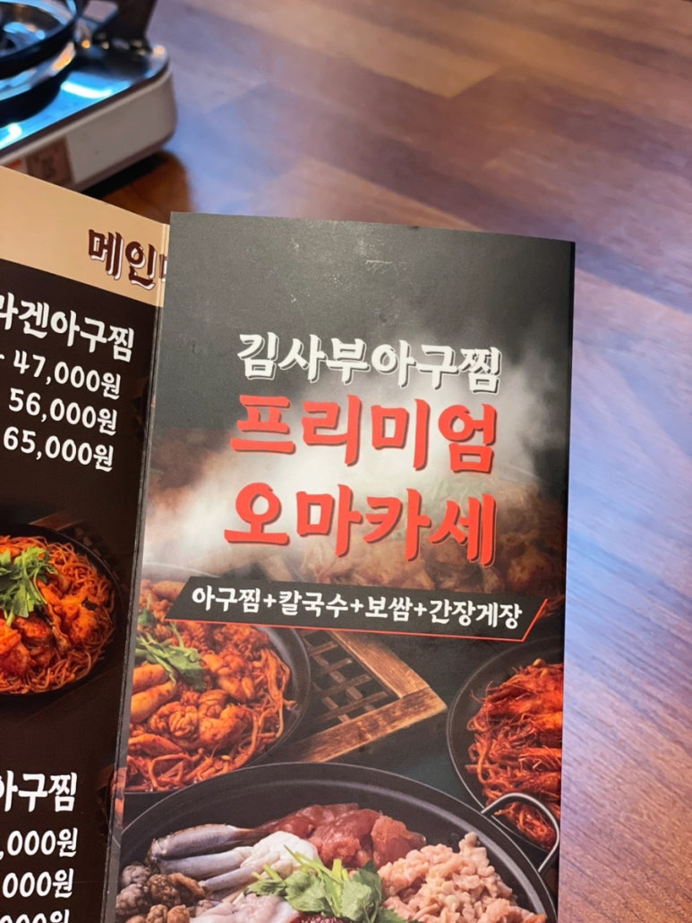 김사부 아구찜 본점 이미지