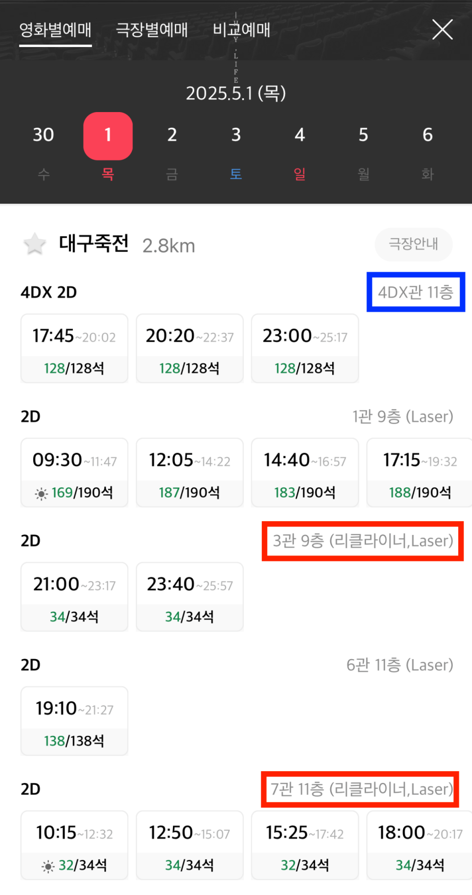 CGV 대구죽전 3관 이미지