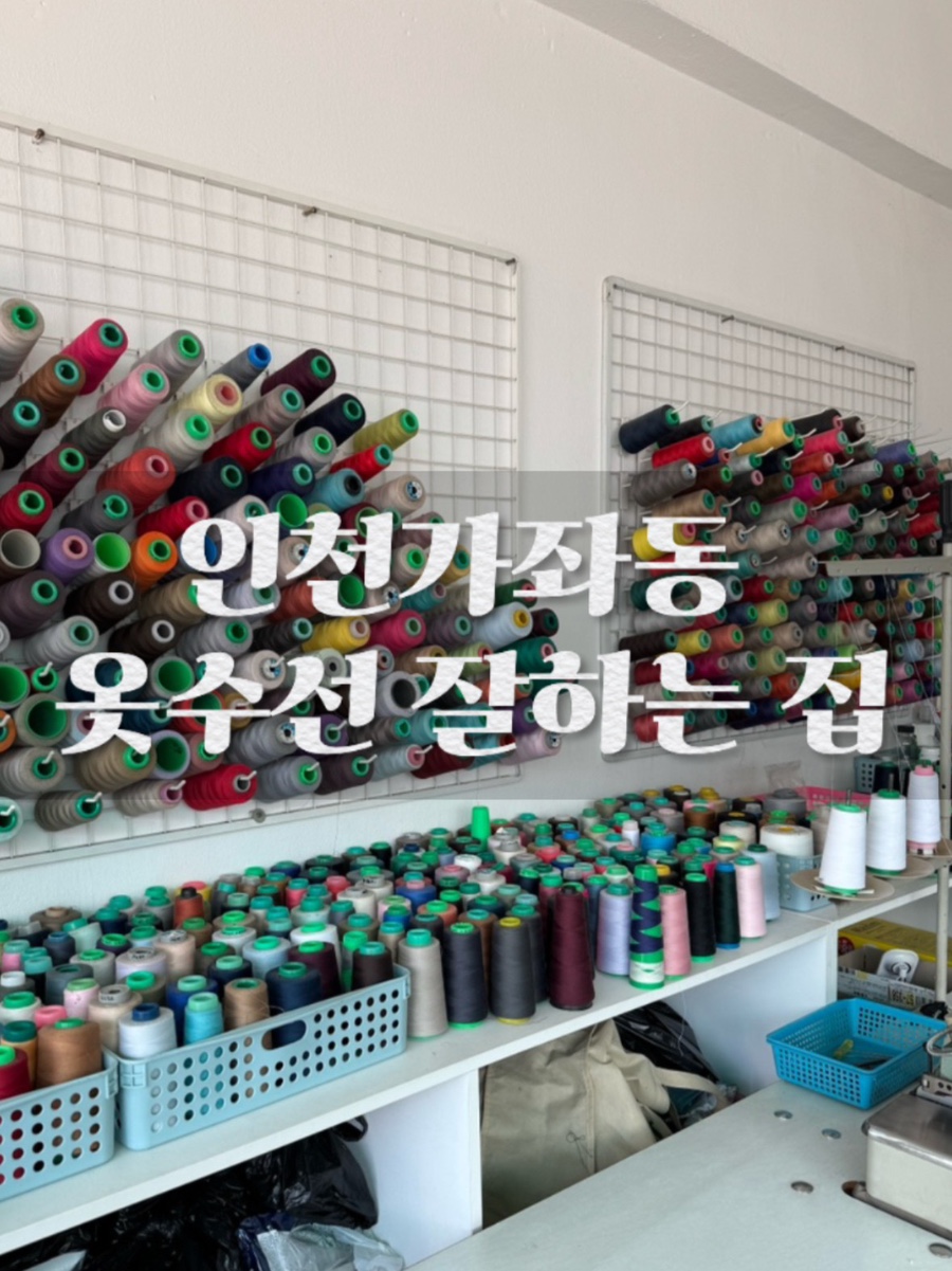예쁘게옷수선 이미지