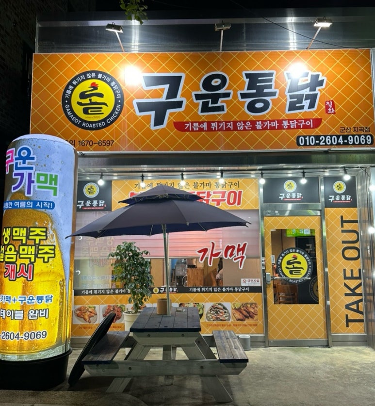 가마솥 구운통닭 이미지