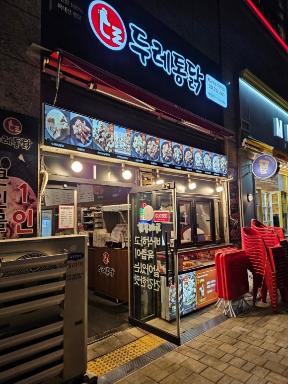 두레통닭수원 이미지