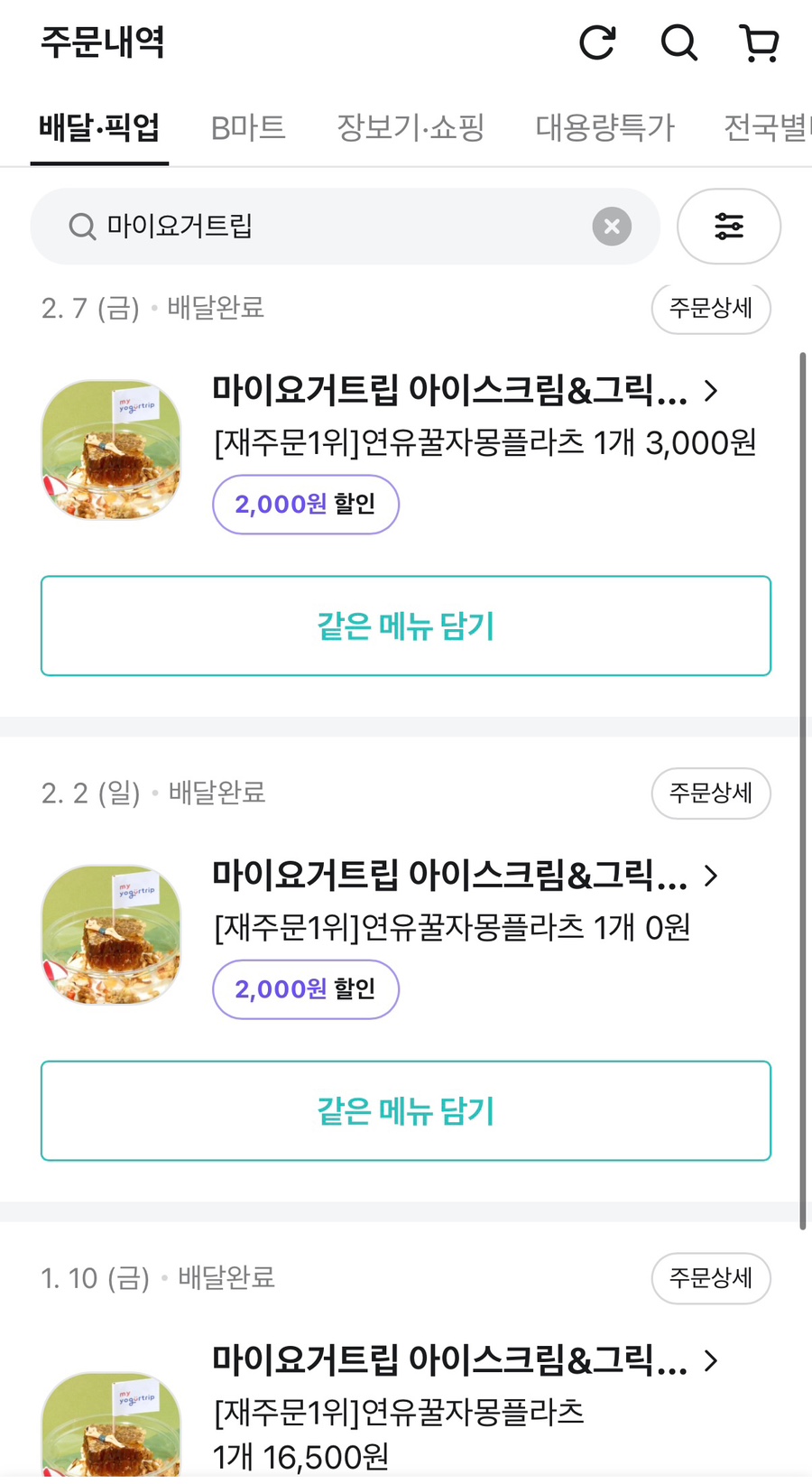 마이요거트립구리 이미지