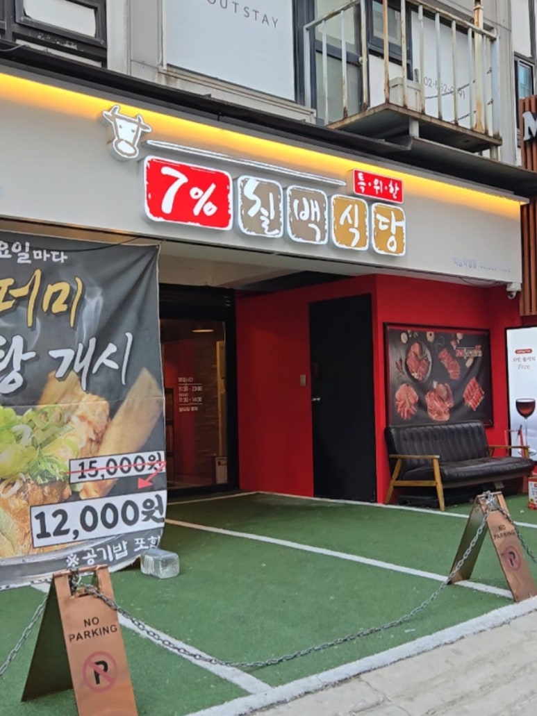 칠프로칠백식당역삼 이미지