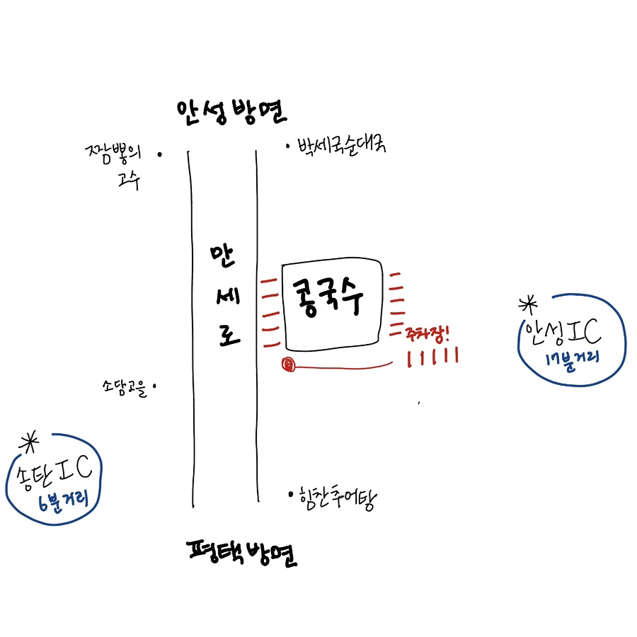 벧엘콩국수 이미지