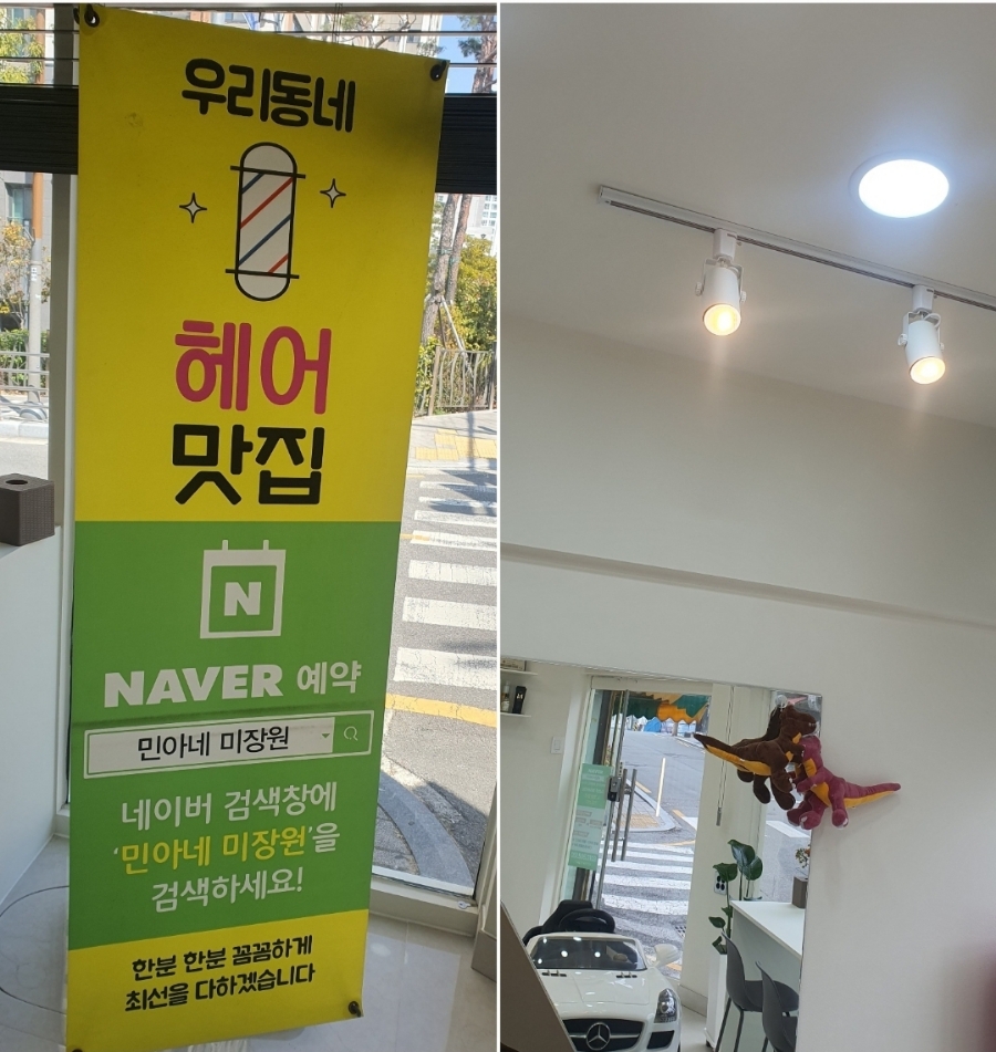 동네미장원 이미지