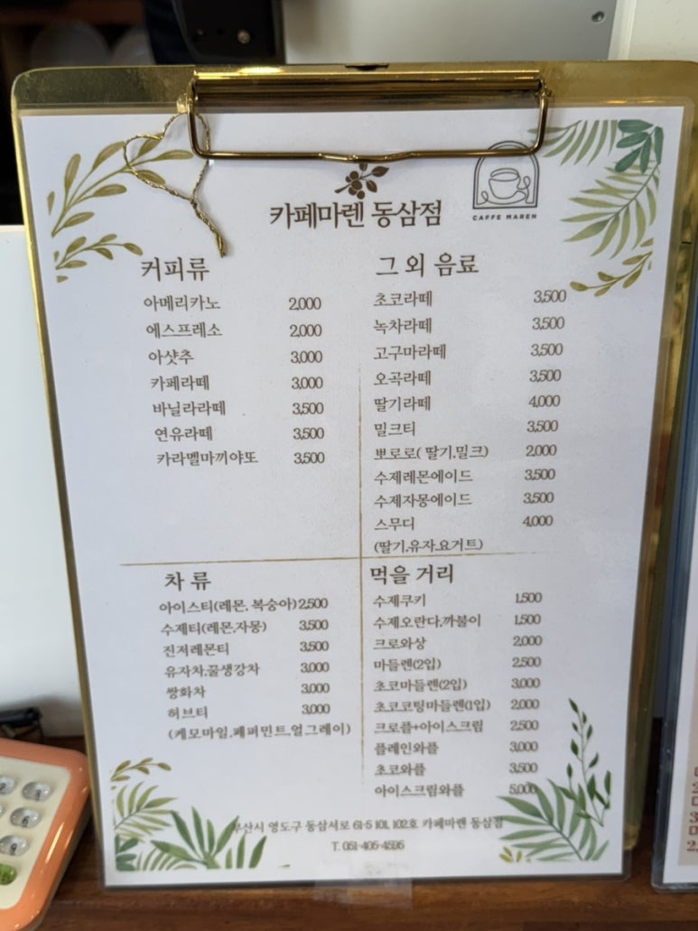 카페마렌 동삼점 이미지