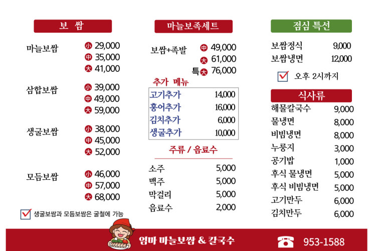 매일보쌈 이미지