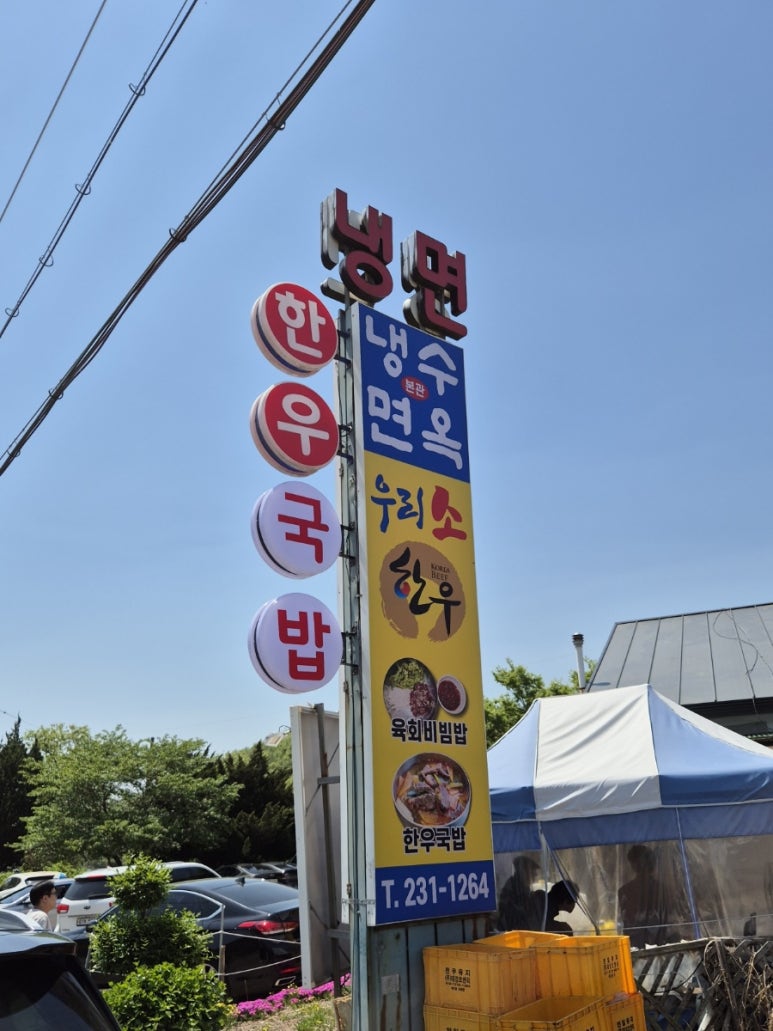 냉수면옥 이미지