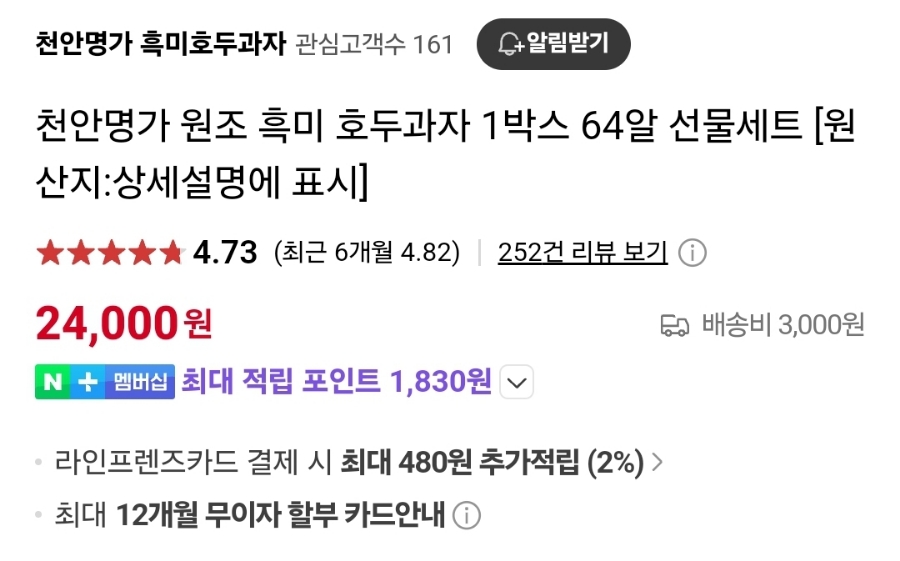 천안명가호두과자 이미지