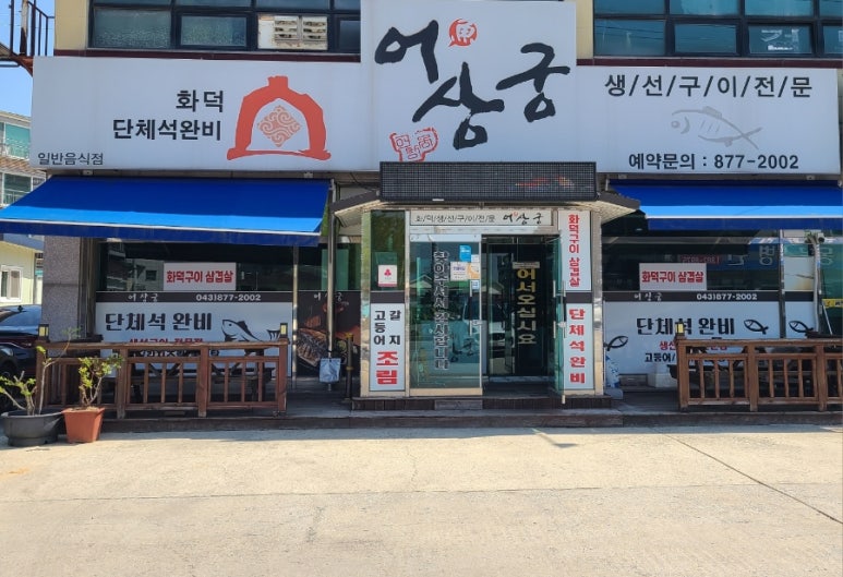 어상궁 이미지