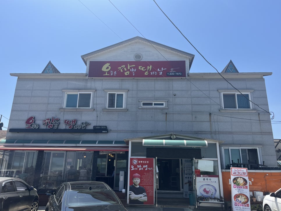 오.짬.땡.오늘은짬뽕땡기는날 이미지