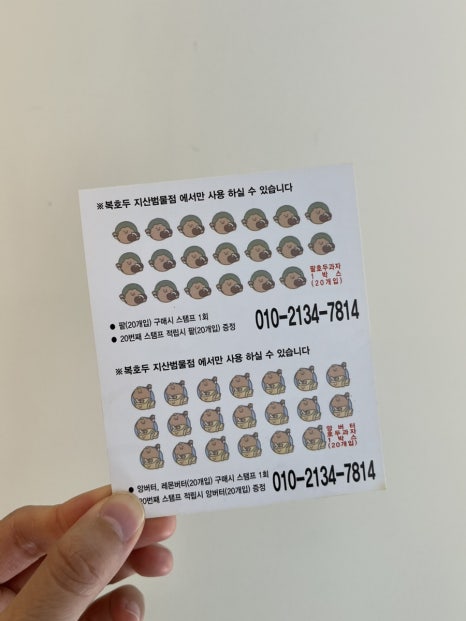 복호두지산범물점 이미지